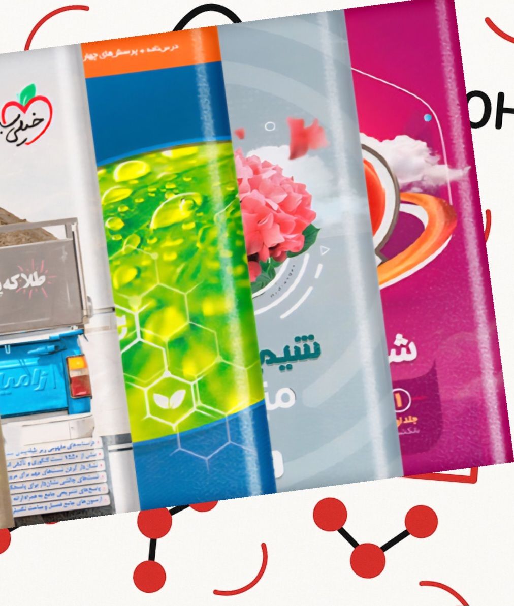 منابع شیمی دهم