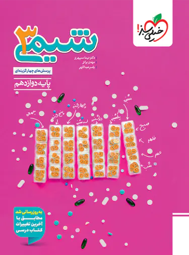 شیمی دوازدهم خیلی سبز