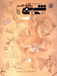 شیمی مبتکران یازدهم